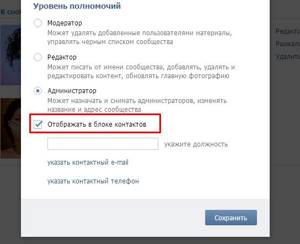 Как узнать админа группы ВК: если контакты скрыты или открыты