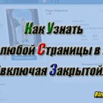 как узнать id страницы в ВК