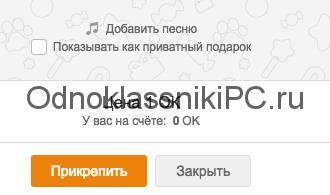 Как узнать, кто подарил подарок в Одноклассниках