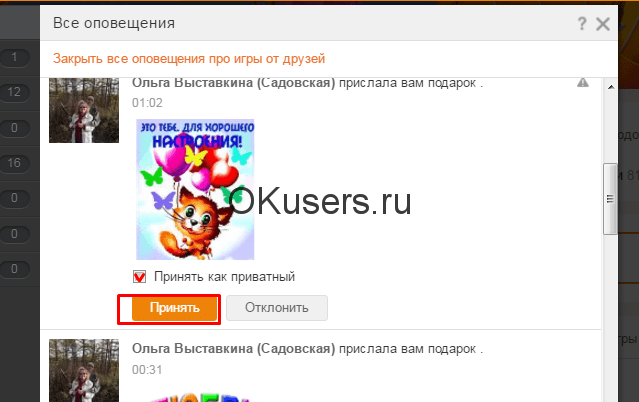 Как узнать, кто подарил подарок в Одноклассниках