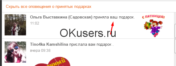 Как узнать, кто подарил подарок в Одноклассниках