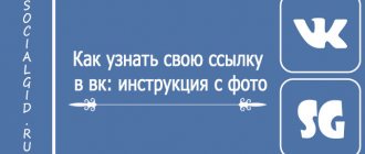 Как узнать свою ссылку в вк