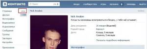 как в вк написать отчество