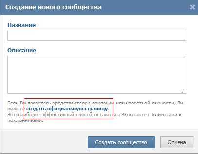 Название страницы. Создать страницу в ВК. Как страницу сделать официальной. Официальная страница ВК. Как сделать официальную страницу в ВК.