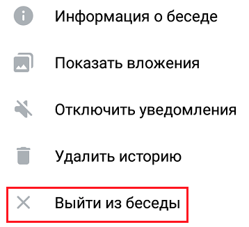 Как выйти из беседы в ВК: простой алгоритм