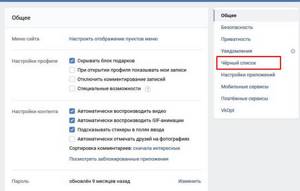 Как заблокировать человека в вк