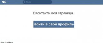 how to log into the mobile version of VK from a computer
