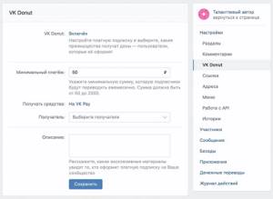 Как заполнить описание платной подписки на группу ВКонтакте