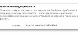 VK privacy