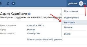 Меню настроек страницы ВК