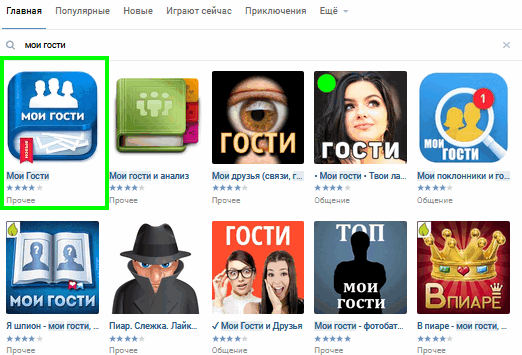 Приложение мои гости. Мои гости и анализ в ВК. Приложение на айфон Мои гости ВК. Мои гости и анализ. Я шпион Мои гости ВК бесплатно.