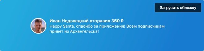 На обложке последний донат