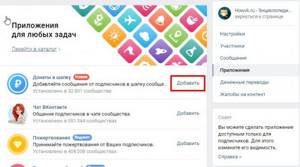 На скриншоте приложения Донаты в шапку ВК