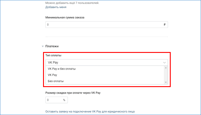 Настройка платежей через VK Pay