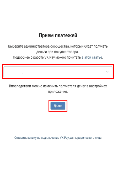 Настройка приема платежей в магазине VK