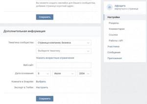 Настройки – дополнительная информация. Публичная страница Вконтакте