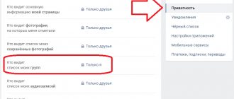 Настройки приватности для групп с компьютера