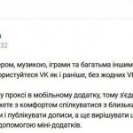 обновление вконтакте позволит украинцам использовать соц сеть