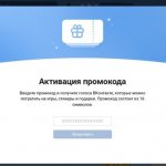 Окно для ввода промокода