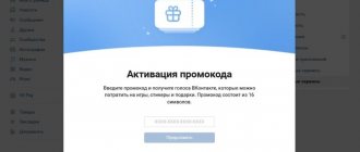 Окно для ввода промокода