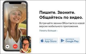 Окно приложения Вконтакте