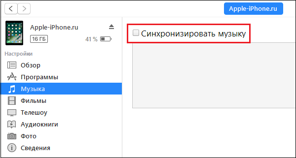 Опция синхронизации музыки
