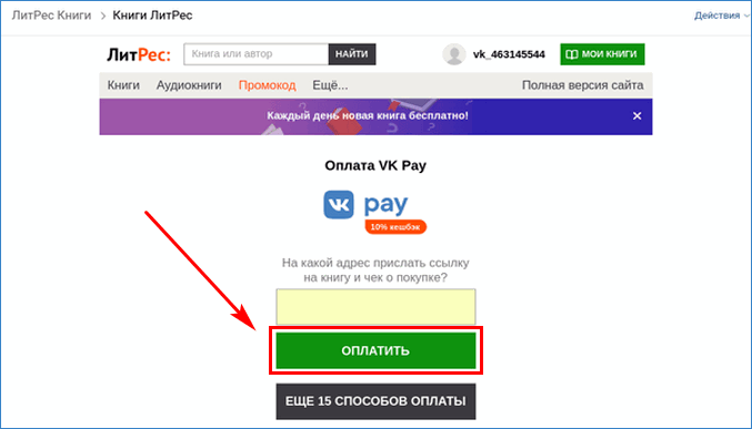 Оплата в VK Pay