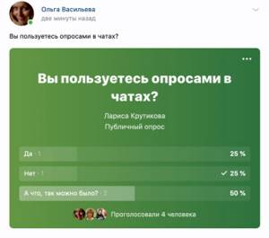 Опросы ВКонтакте