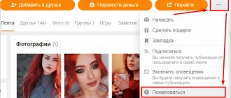 Отправка жалобы на ok.ru