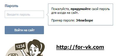 пароль вконтакте