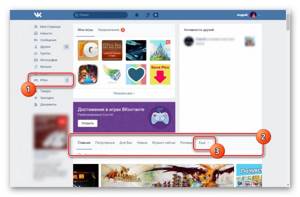 Переход к разделу Еще в разделе Игры ВКонтакте