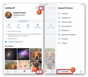 Переход к разделу Настройки в приложении ВКонтакте