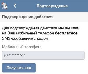 перевести страницу в группу через приложение и подтвердить код