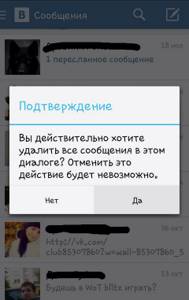 Подтвердить выбор удаления сообщений Вконтакте