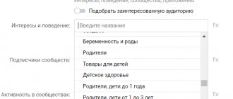 Поиск целевой аудитории ВК: поиск родителей