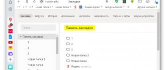Поиск закладок в Яндекс Браузере