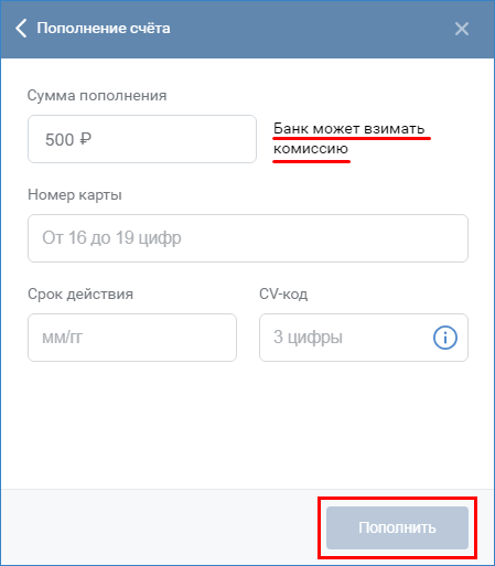 Пополнение счета ВК Пей