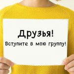 Приглашение друзей в группу Вконтакте