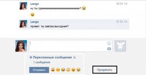 Прикрепить сообщение