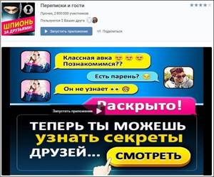 Приложение Переписки и гости