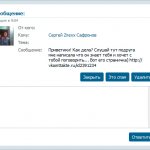 Пример спама ВКонтакте