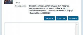 Пример спама ВКонтакте