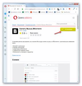 Процедура установки дополнения Скачать Музыку ВКонтакте на официальном сайте расширений в браузере Opera
