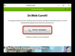 Процесс проверки компьютера на вирусы с помощью Dr.Web CureIt