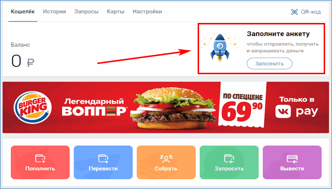 Профиль пользователя VK Pay