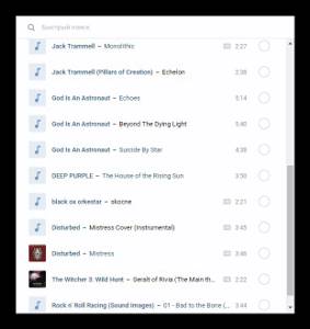 Просмотр аудиозаписей перед добавлением в новый плейлист в разделе музыка ВКонтакте