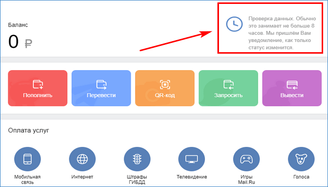 Проверка данных ВК Пай