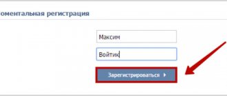 registration in VK