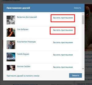 Добавлять людей в группу в контакте. Пригласить друзей ВКОНТАКТЕ. Пригласить друзей в группу ВК. Приглашение друзей в группу в ВК. Приглашение подписчиков в группу ВКОНТАКТЕ.