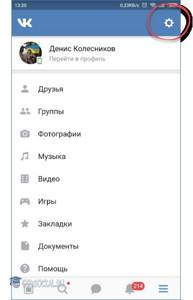 Шестеренка настроек